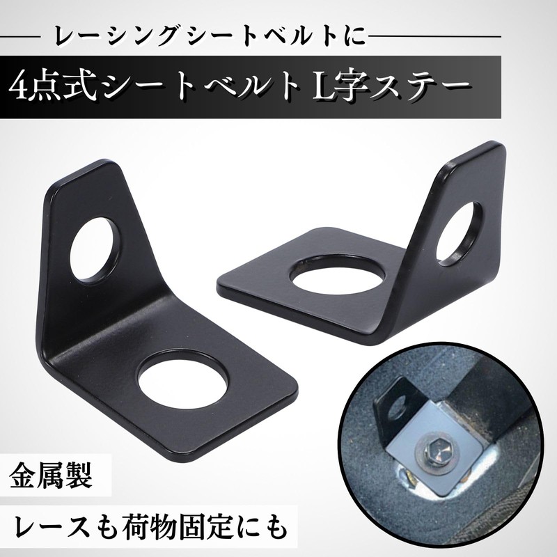 CHASO 4 Point Seat Belt, L-Stay, Racing, Seat Belt, Hardware,