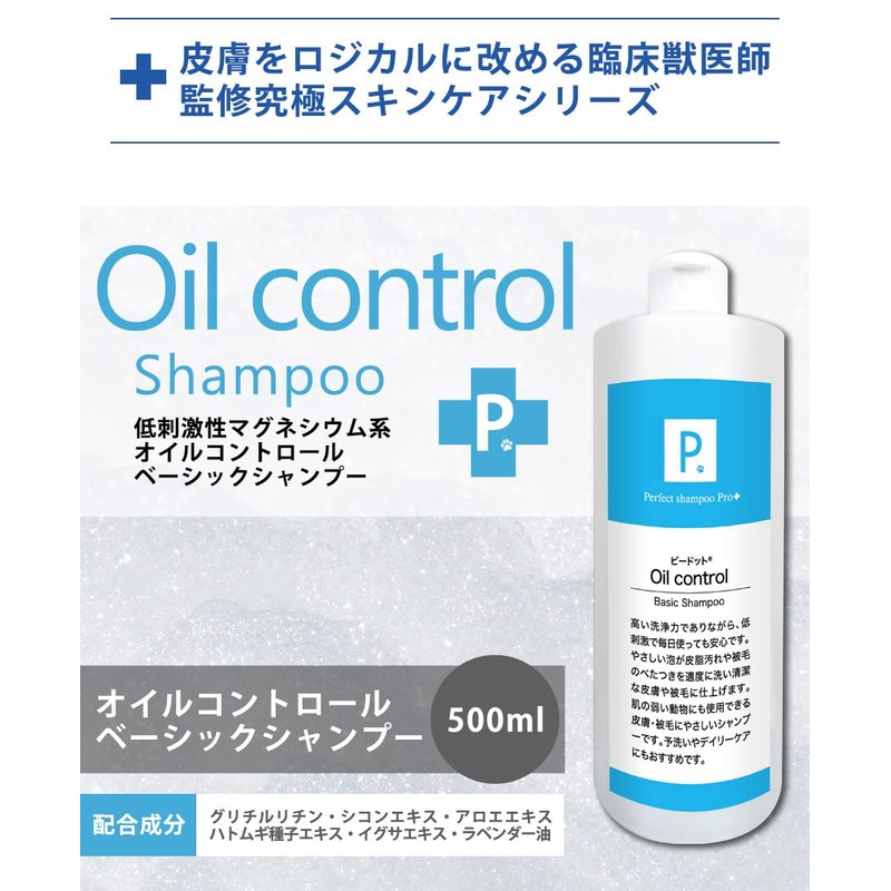 P. Piedot Oil Control Basic Shampoo 16.9 fl oz (500