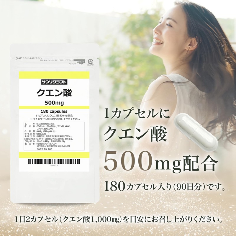 サプリクラフト クエン酸 500mg × 180カプセル 90日分 国内製造 サプリ 【薬剤師監修】