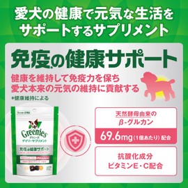 Greenies グリニーズ デイリーサプリメント 成犬用 免疫の健康サポート 126g［42粒入］ 犬用サプリ 負けない