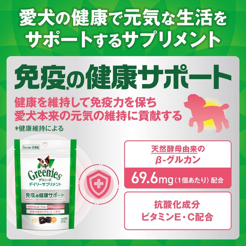 Greenies グリニーズ デイリーサプリメント 成犬用 免疫の健康サポート 126g［42粒入］ 犬用サプリ 負けない