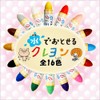 Sakura Water Washable Pastel Crayons