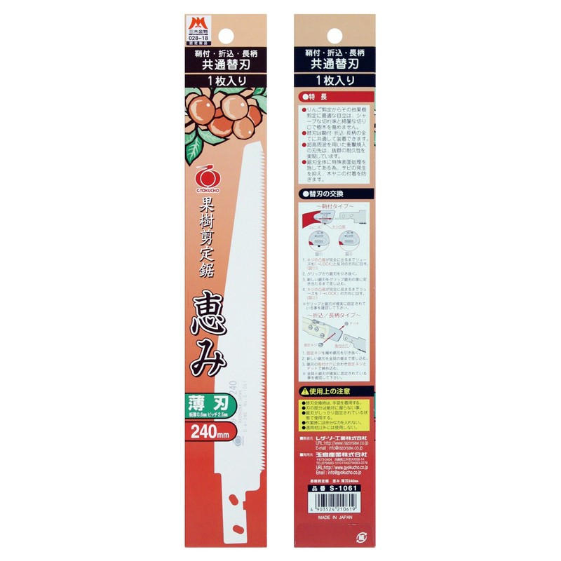 Ball Bird reza-so- MT 薄刃 240 Combination with Replacement Blade