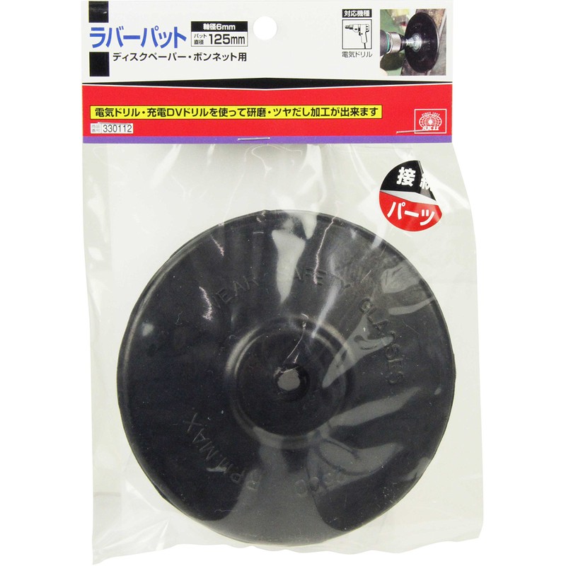 SK11 Rubber Pad for Electric Drills, 4.9 inches (125 mm)