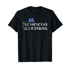 Flag Belarus Girl Woman T-Shirt