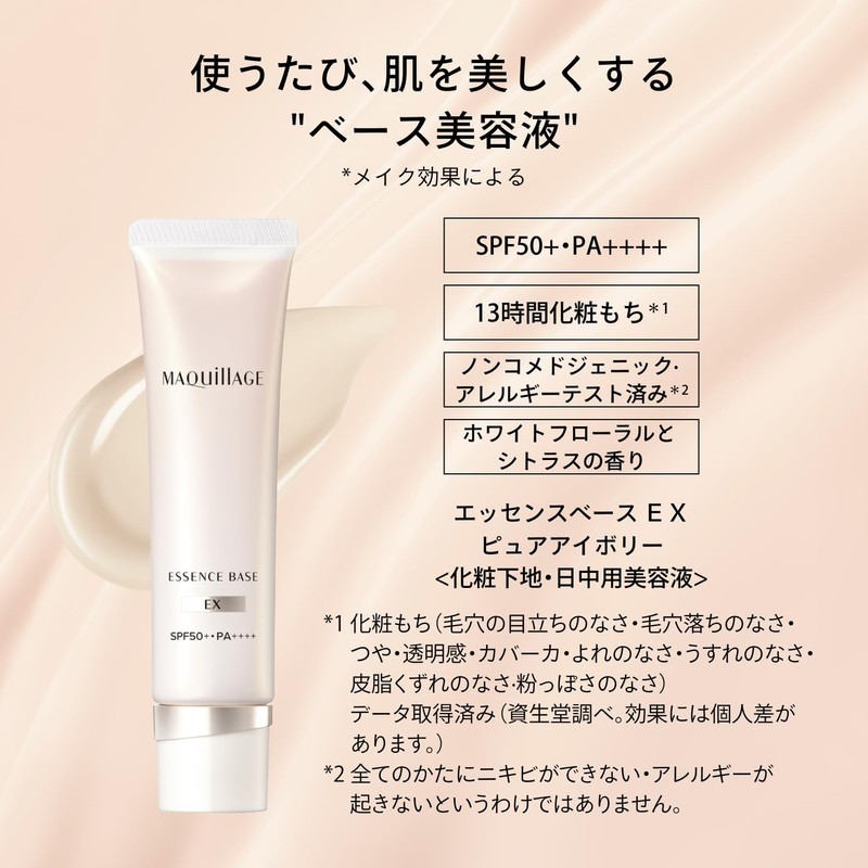 マキアージュベースメイクセット エッセンスベース EX ピュアアイボリー30g+ファンデーションサンプルつき SPF50+・PA++++ ｜ 化粧下地 美容液 ｜ クリーム状