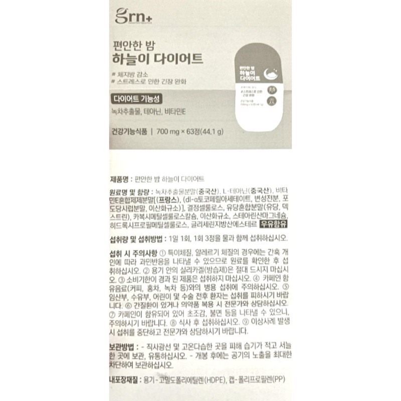 grn+ Comfortable Night Sky Diet 700mg x 63 tablets x