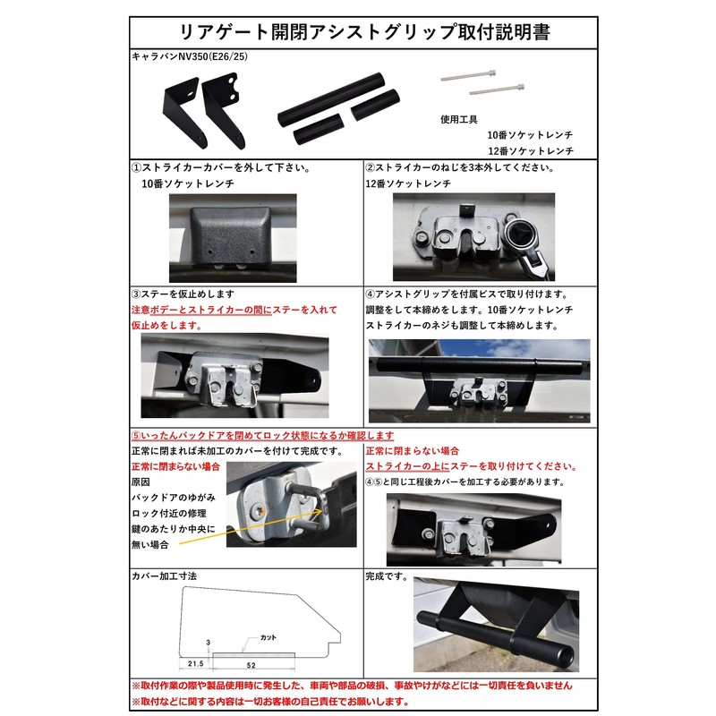 East field NV350 Caravan E26 H24/6- Universal Narrow/Wide Body (Knurled