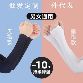 Unisex Ice Silk Sun Protection Arm Sleeves for Outdoor Riding Black Fingered + High Quality - Opp Bag Packaging 10ea