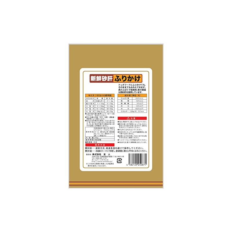 友人 Fresh Gizzard Furikake 5.6 oz (160 g)