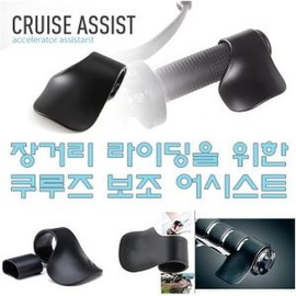 Motorcycle throttle accelerator cruise throttle assist lever cover Easy Lever / 오토바이 스트롤 악셀레바 크루즈 스로틀어시스트 레버커버 이지레바