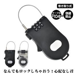 Fkstyle Bicycle Wire Lock, Lightweight, Retractable 3.3 ft (1 m), Key, Padlock, 3-Digit Dial, Small, Anti-Theft, Bicycle Parking, Car
