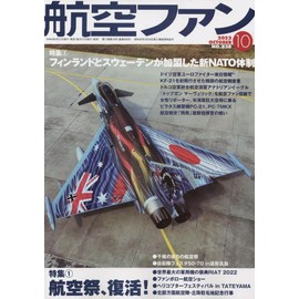 航空ファン2022年10月号