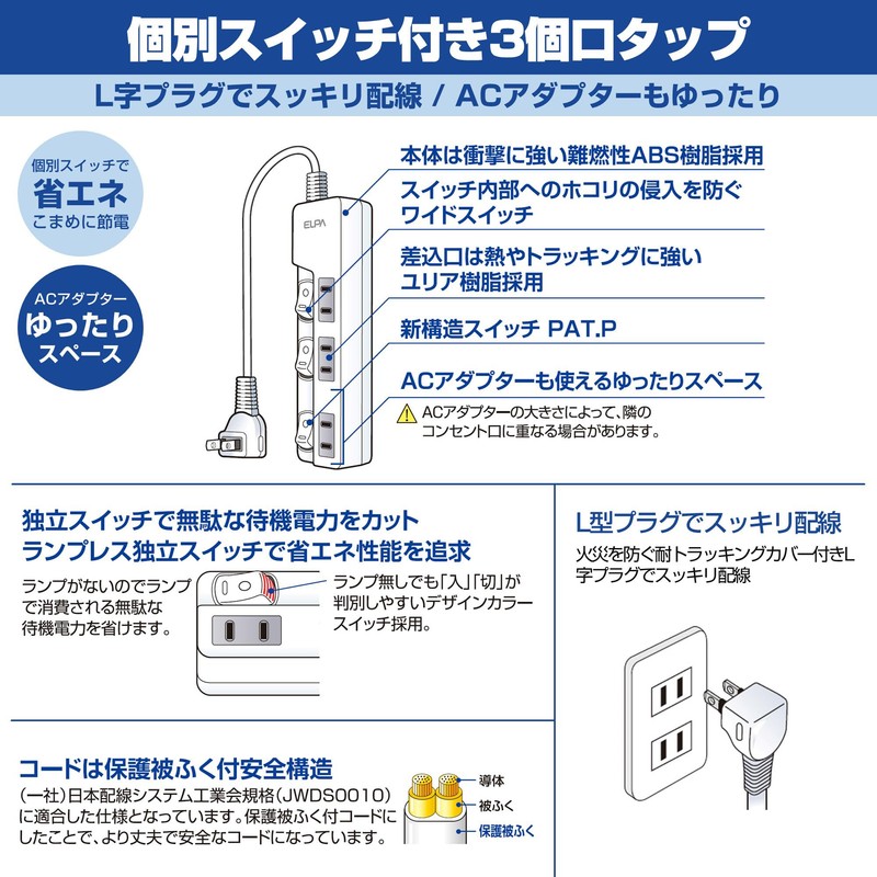 エルパ (ELPA) スイッチ付タップ コンセント 延長コード 省エネ ランプレス 3個口 3ｍ 125V
