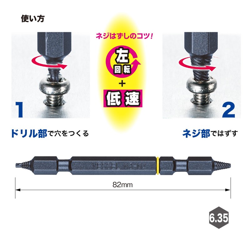 Vessel NEJ-1 Screw Removal Bit, Slotted Screws, Crushed Screws for