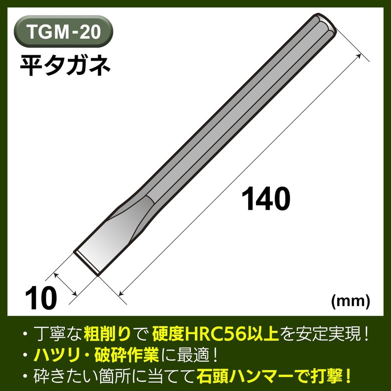 Bigman TGM-20 Flat Chisel Shot 0.4 inches (10 mm)
