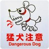 Magnetic Aluminum Plate Sign "Caution for Fierce Dogs" / Magnetic