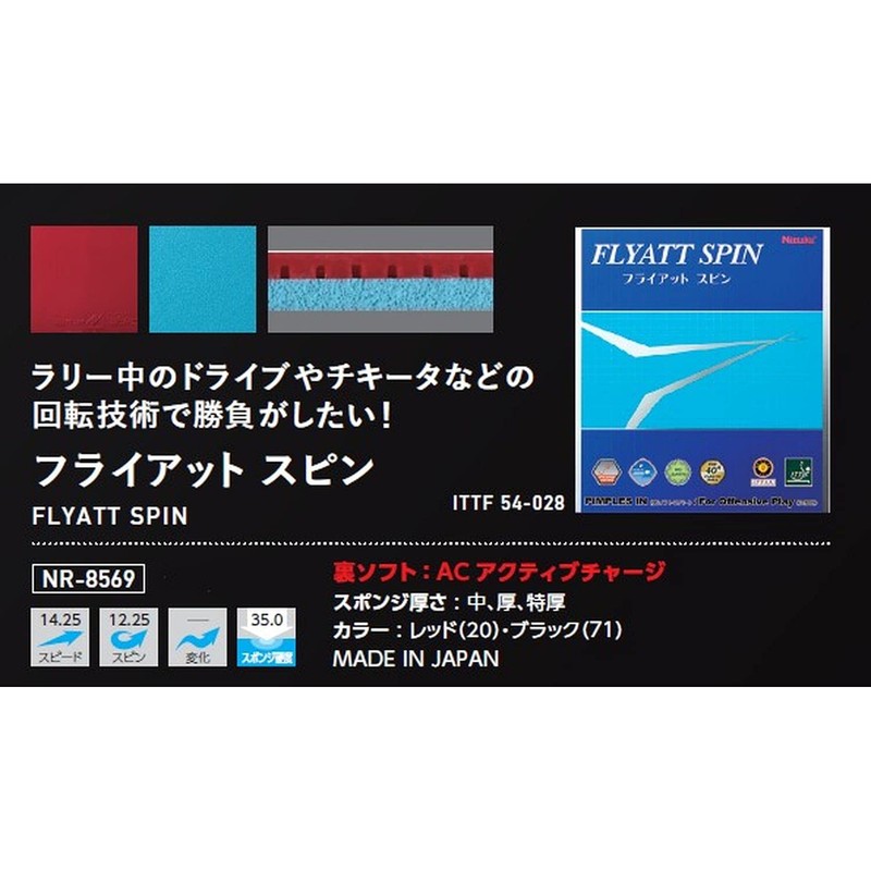 Nittaku NR-8569 Table Tennis Rubber Fly at Spin, Soft Back,