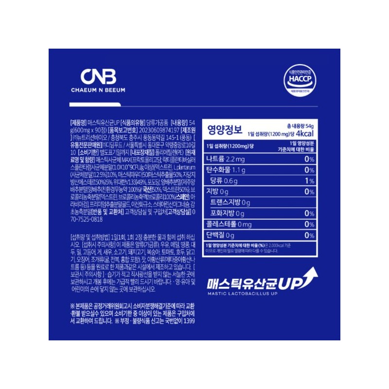 메스틱 매스틱 유산균 브로콜리 양배추 유산균 락티플란티바실러스 플란타럼 사균체 V133