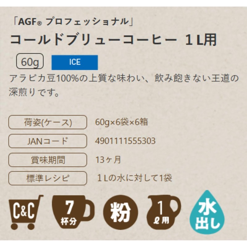 AGF Professional Cold Brew 3.3 fl oz (1 L) 6