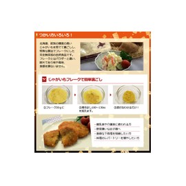 Hokkaido Vegetable Flakes, 7.1 oz (200 g), Additive-free, Non-colored, Baby Food, Nursing Food, Natural Food (Potato)