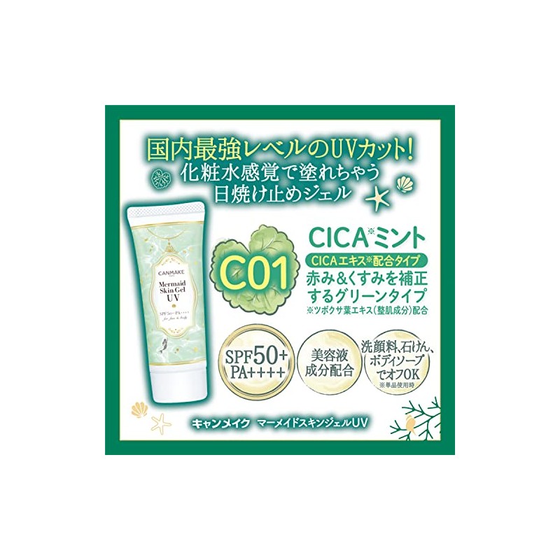 CANMAKE Canmake Mermaid Skin Gel 1.4 Oz (40G) Protector Solar,