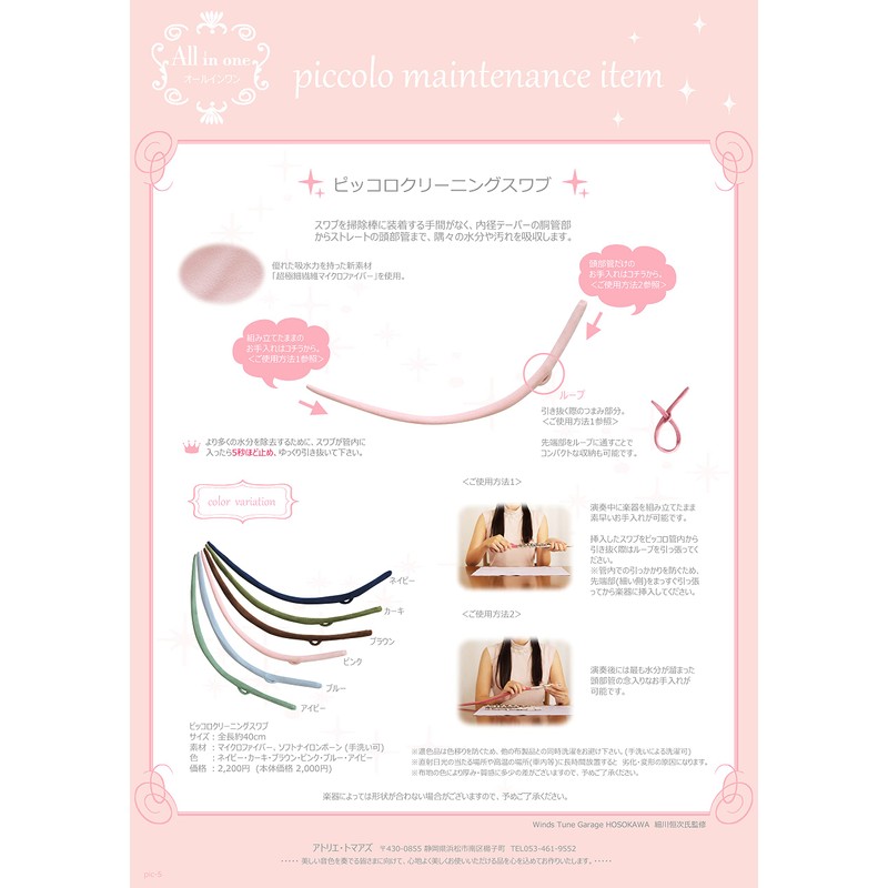 Piccolo Cleaning Swab (For Care) Atelier Tomahaz (Kaki)