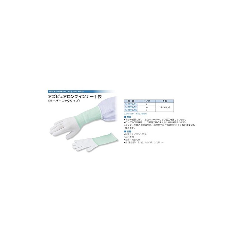 As One 3-7371-02 As Pure Long Inner Gloves, Overlock Type,