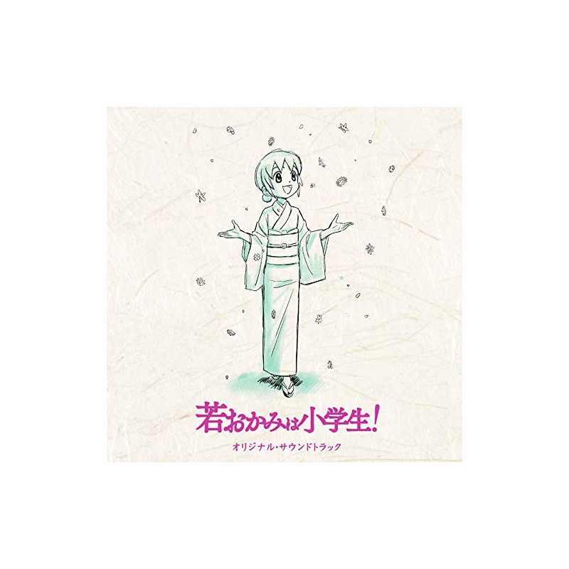 劇場版「若おかみは小学生!」オリジナルサウンドトラック by ãã¯ã¿ã¼ã¨ã³ã¿ãã¤ã³ã¡ã³ã [['audioCD']]