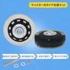 Diameter 2.0 inches (50 mm) Quiet Wheel Replacement Tire Kit,