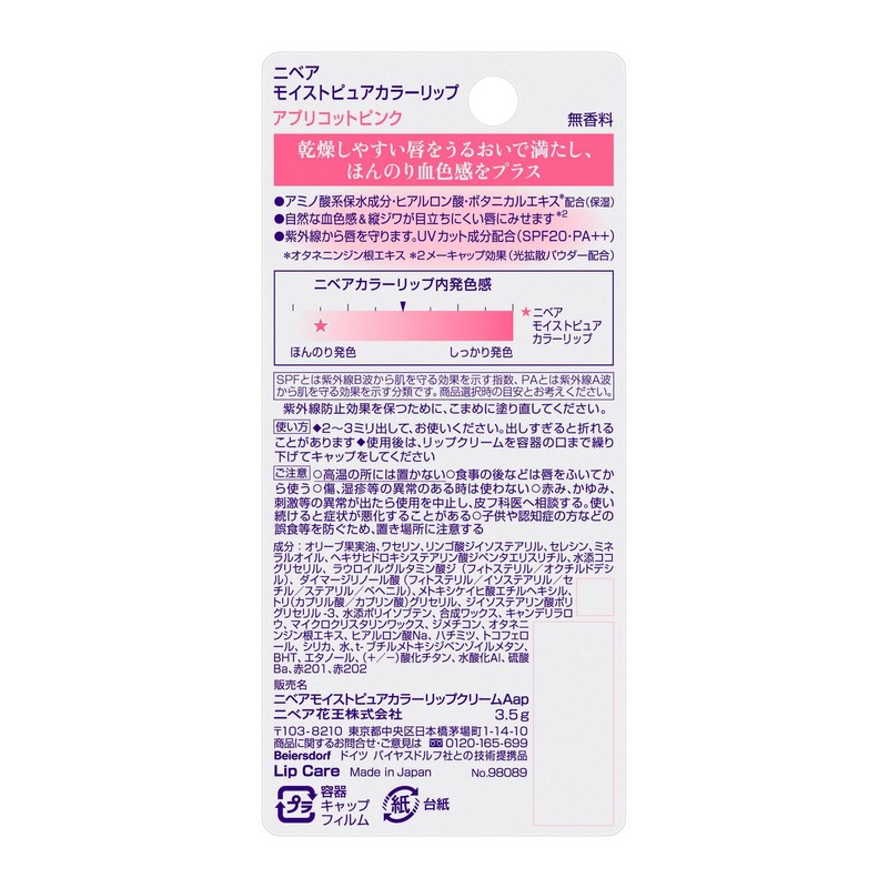 花王 ニベア イストピュアカラーリップ アプリコットピンク 3.5ｇ 2個セット + Kunutonnオリジナルロゴ入りe おまけ付