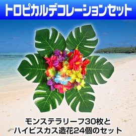 Famimueno Monster Leaf Hibiscus Artificial Hawaiian Hula Ornament Tropical Leaf Flower (24 Multicolor Flowers+30 Leafs)