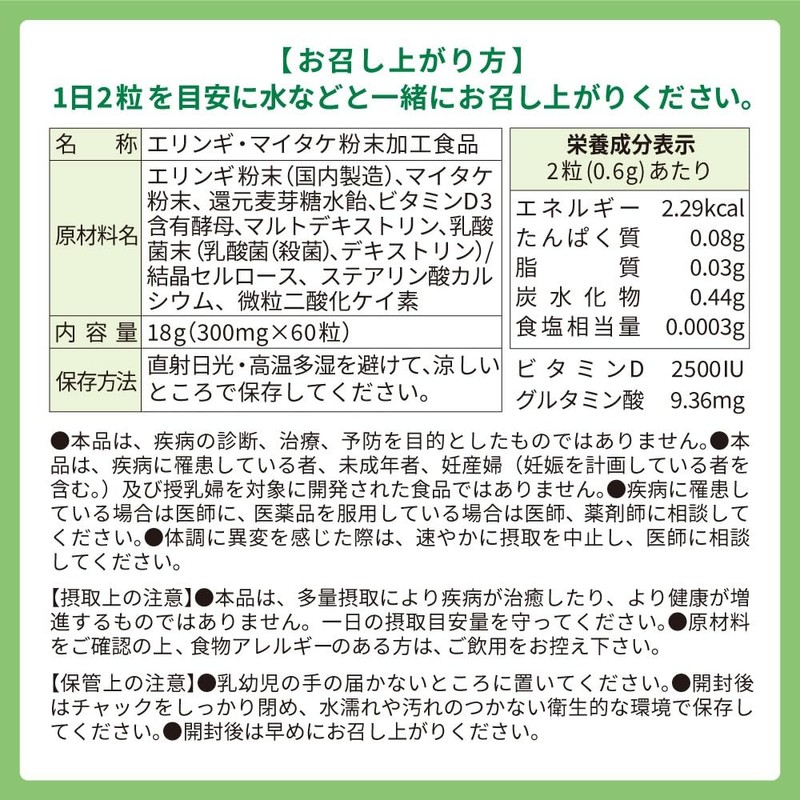 【自然由来 ビタミンD サプリメント】2500IU キノコと酵母から摂るビタミンD（舞茸 エリンギ 酵母） 乳酸菌 1000億個配合 国内製造 60粒