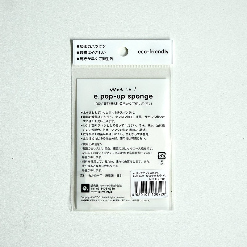 eComfort house cellulose sponge katakata kamome