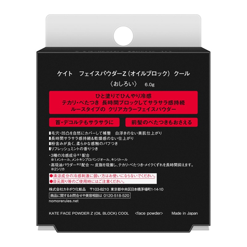 KATE Face Powder Z (Oil Block) Cool
