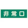 Unit Fire Sign Emergency Exit Double-Sided Tape Pack of 2