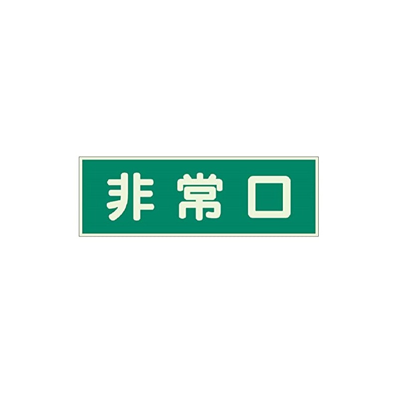 Unit Fire Sign Emergency Exit Double-Sided Tape Pack of 2