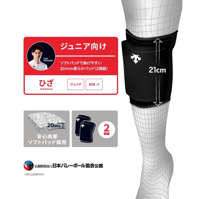 DVB-8704JC_BPK_F_Junior Knee Pads (Pack of 2)