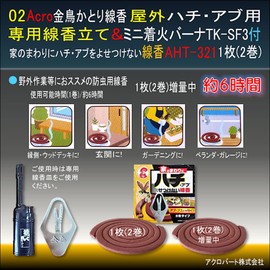 Acro Goldbird AHT321 & Outdoor Bee Trap Incense Sticks 02 Rolls & TK-SF3 Fire Burner Included