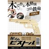 One Step Rubber Band Pistol Type 9 Small 3-Fire Model