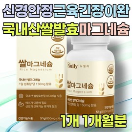 어깨 목 근육 담 결림 종아리 다리 쥐날때 뭉침 이완 안정 에너데이 쌀마그네슘 국내산 쌀 발효 영양제 귀 Shoulder Neck Muscle Tension Calf Leg Cramp Relaxation Stability Energyday Rice Magnesium Domestic Rice Fermented Supplement Ear