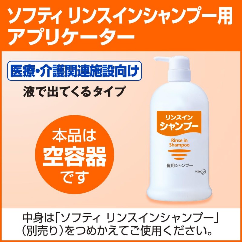 (Refillable Empty Container) Softy Applicator, Rinse In Shampoo, Volume 33.8
