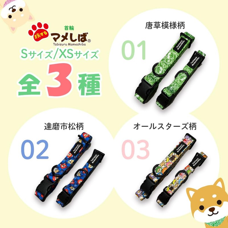 Traveling Legumes Shiba Dog Collar Pet Supplies Soft Adjustable TabisuruMameshiba