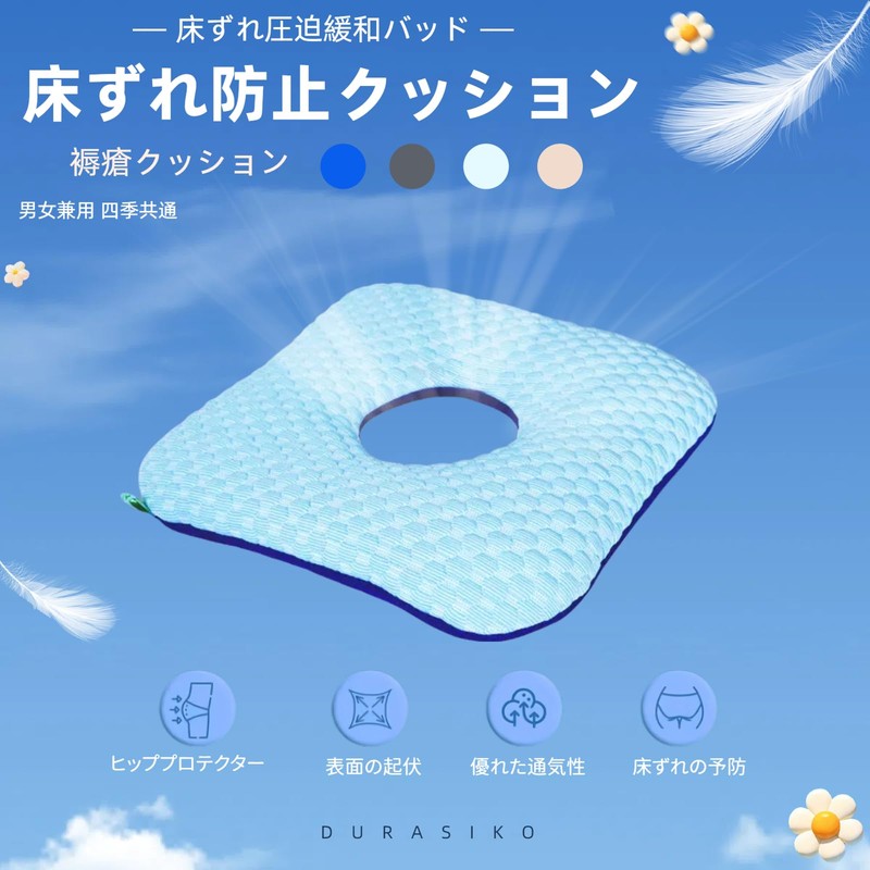 Durasiko Bed Riser Prevention Cushion, Buttock, Nursing Pillow, One Side,