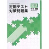 Periodic Test Preparation Problems 2 Language Sanseido (Study Rakubu Highlighter