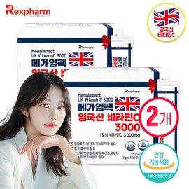 Rexfarm [100포X2박스] 메가임팩 영국산 비타민C 3000 / 영국산 비타민C [100 Packs X 2 Boxes] Mega Impact UK Vitamin C 3000 / UK Vitamin C