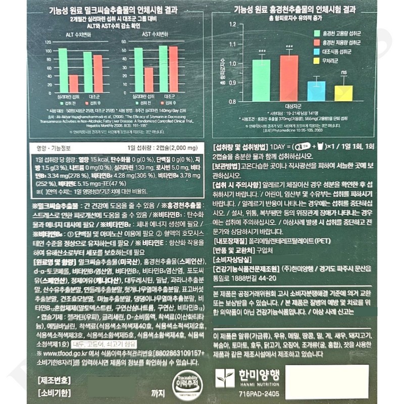 Hanmi Corporation Hanmi Hepa Care Milk Thistle 180 Capsules /