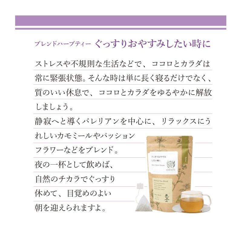 enherb Herbal Tea When You Want to Sleep Soundly, Tea