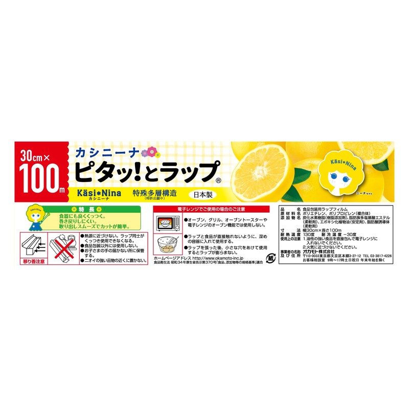 Casinina Okamoto Pita Wrap 30cm x 100m