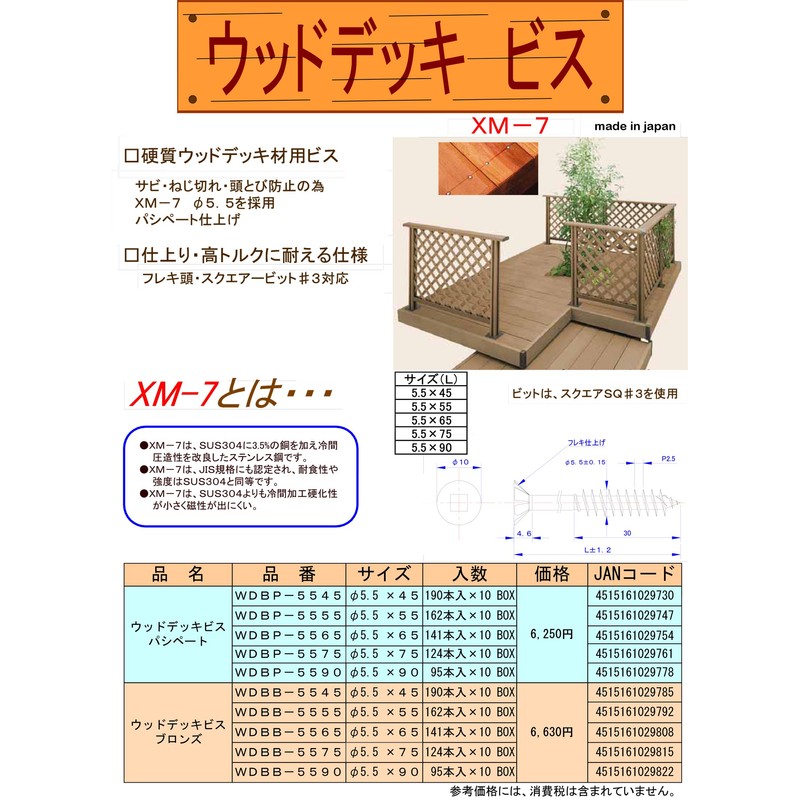 Water Metal WDBP-5575 Stainless Steel SUSXM-7 Wood Deck Screws, Pasipate,